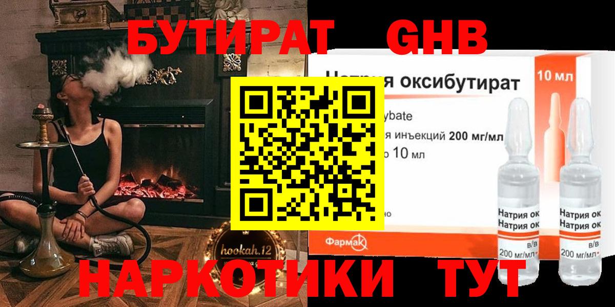 Бутират жидкий экстази Ханты-Мансийск