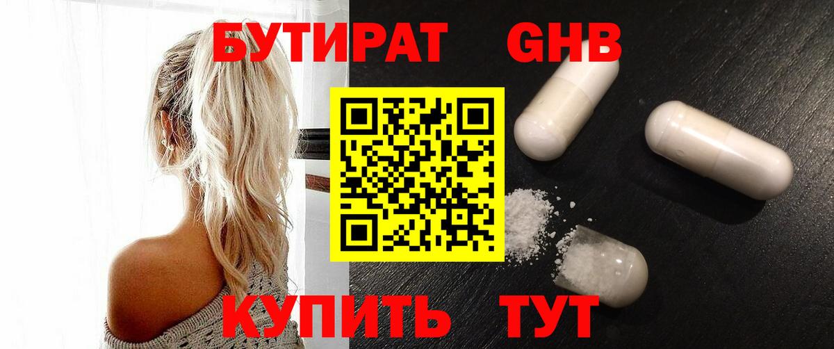 Ханты-Мансийск  Бутират  Вход с VPN  БУТИРАТ Butirat 