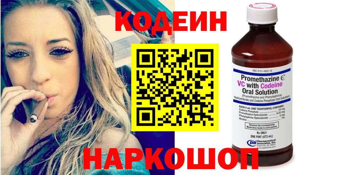 Кодеиновый сироп Lean напиток Lean (лин) Ханты-Мансийск