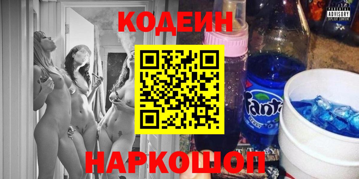 Ханты-Мансийск  Кодеин напиток Lean (лин)  Вход с VPN  Кодеин Purple Drank 