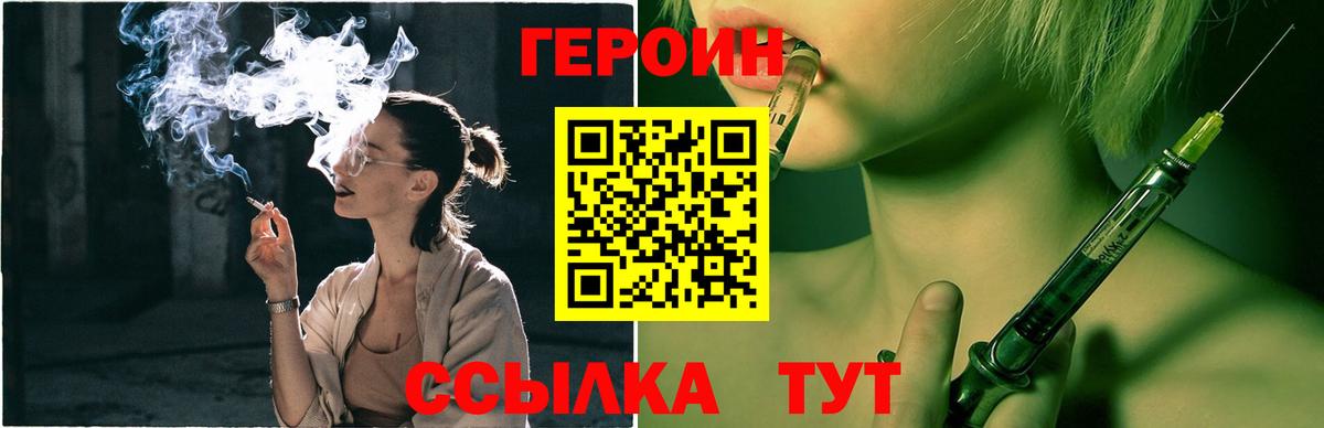 ГЕРОИН Heroin Ханты-Мансийск